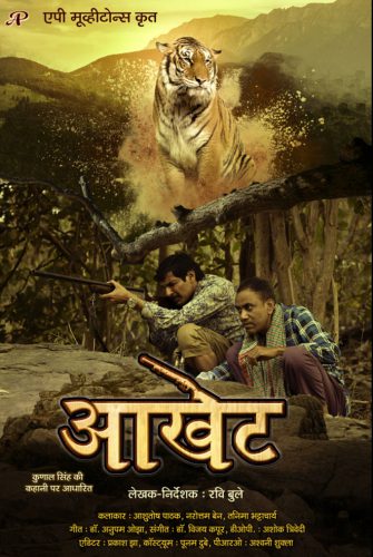  movie based on tiger hinting got green signal from CB