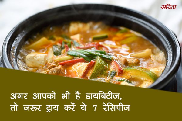 अगर आपको भी है डायबिटीज, तो जरूर ट्राय करें ये 7 रेसिपीज
