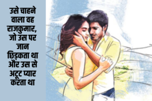 मुहब्बत: कैसा विचित्र शब्द है न मुहब्बत