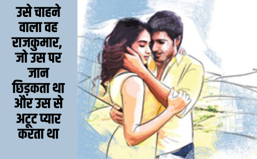 मुहब्बत: कैसा विचित्र शब्द है न मुहब्बत