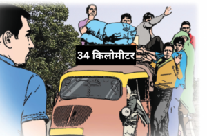 34 किलोमीटर