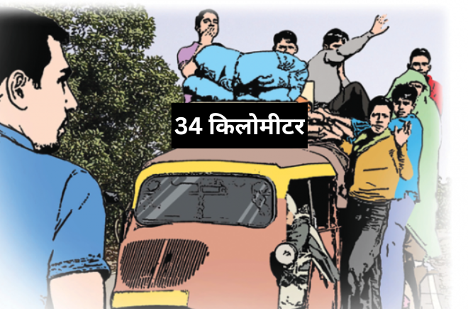 34 किलोमीटर