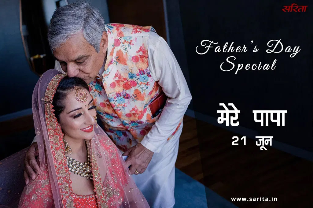 फादर्स डे स्पेशल: मेरे पापा -7