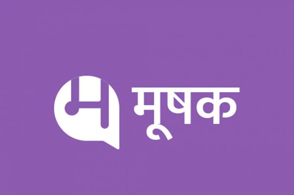 हिन्दी सोशल नेटवर्क मूषक देगा ट्विटर को टक्कर