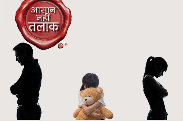 इतनी पेचीदगी भरी क्यों है तलाक की प्रक्रिया, आइए जानते हैं