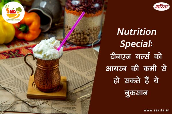 Nutrition Special:  टीनएज गर्ल्स को आयरन की कमी से हो सकते हैं ये नुकसान