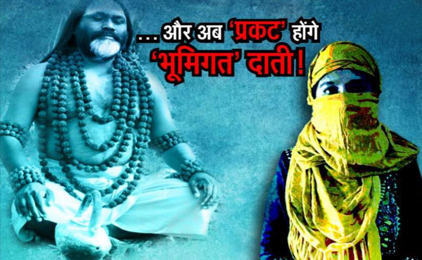 शनि के उपासक दाती महाराज पर शनि की कुदृष्टि