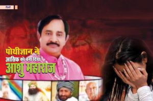 journey of asif to aashu maharaj