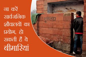 public toilet may be harmful
