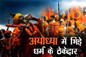 Ayodhya