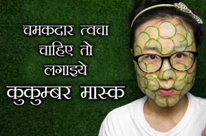 cucumber-face-mask-recipes