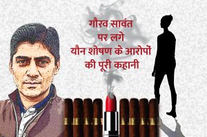 पढ़िए गौरव सावंत पर लगे यौन शोषण के आरोपों की पूरी कहानी