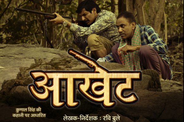बाघ के शिकार की कहानी वाली फिल्म को मिली सेंसर की हरी झंडी