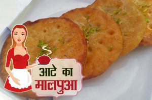 atta-malpua recipe hindi