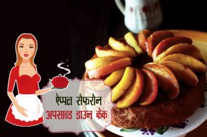 apple saffron cake recipe
