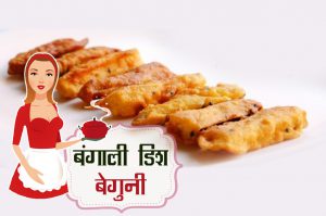 bengali dish beguni recipe