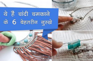 chandi chamkane ke nuskhe