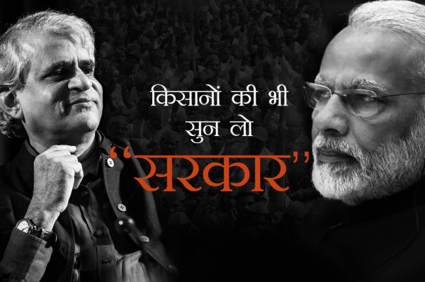 किसान का सवाल अर्थतंत्र ही नहीं हमारी नैतिकता पर भी बड़ा प्रश्नचिन्ह है
