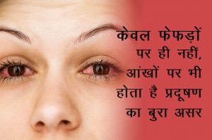 pollution affecting eyes