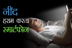 smartphone affects sleep