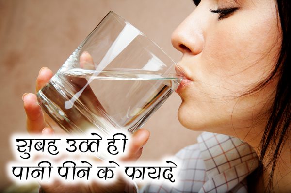 आपको नहीं पता होगा सुबह जागते ही पानी पीने के ये फायदे
