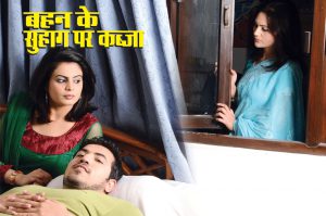 crime bahan ke suhag par kabza