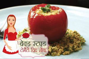 baked stuffed tomato with soya and paneer recipe hindi