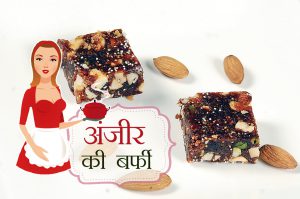 anjir ki barfi indian recipe hindi