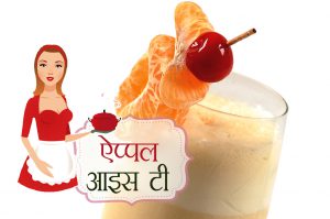 apple-ice-tea-recipe-hindi