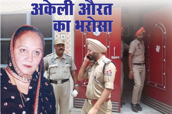 अकेली औरत का भरोसा : इंदरजीत कौर से क्या गलती हुई