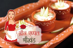 green aplle shrikhand indian hindi recipe