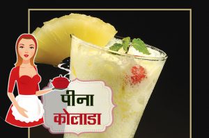 पीना कोलाडा
