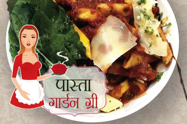 पास्ता गार्डन ग्रीन : स्वाद जो हमेशा रहेगा याद