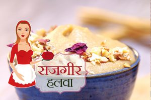 rajgir halwa recipe hindi