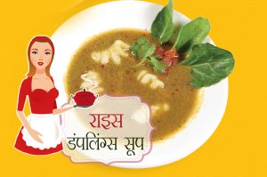 rice-dumplings-indian-recipe-hindi