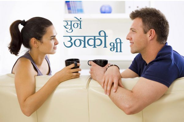 कैसे समझें साथी को