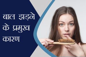causes of hair loss