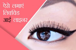 eyeliner