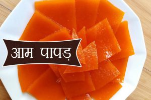 aam papad