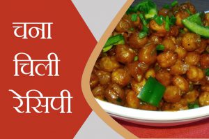 chana chilli