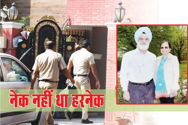 नेक नहीं था हरनेक : आखिर कैसी थी पैसे की भूख