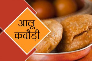 aloo kachaudi