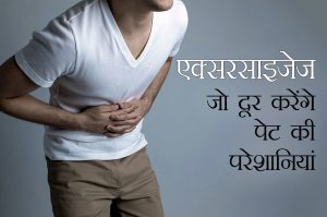 exercises for digestive problems