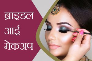 bridal eye makeup