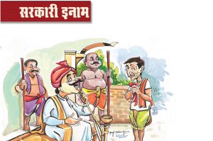 सरकारी इनाम