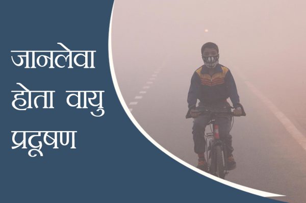 हर साल 70 लाख लोगों की मौत का कारण है वायु प्रदूषण