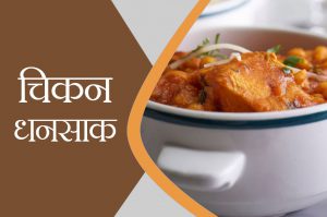 chicken dhansak