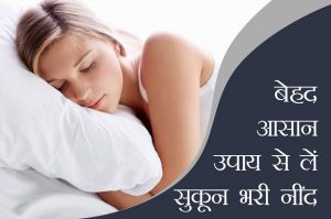 tips for good sleep