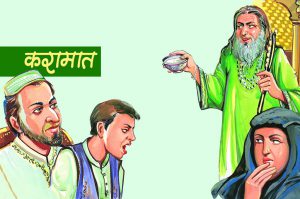 करामात