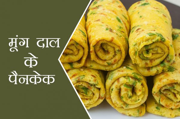 मूंग दाल के पैनकेक